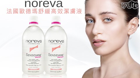 Noreva-法國歐德瑪17life購物金舒緩高效潔膚液(500ml)