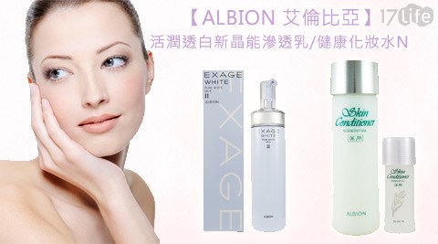 ALBION 艾倫比亞-健康化妝水N/活潤透白新晶能滲17p透乳