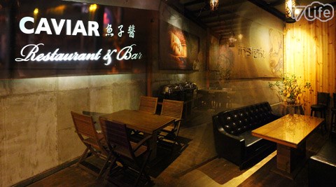 魚子醬餐廳-異國料理