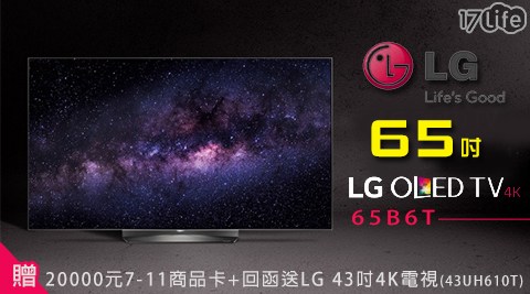 LG 樂金-65吋超4K UHD OLED電視 65B6T+贈20000元7-11商品卡+回函送LG 43吋4K電視(43UH610T)1台