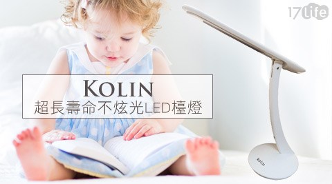 Kolin歌林-超長壽命不炫光LED檯燈(KTL-DS03)