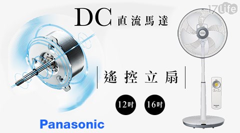 Panasonic國際牌-遙控立扇系列  