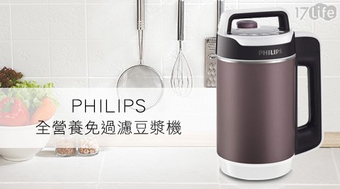 PHILIPS飛利17life 信用卡浦-全營養免過濾豆漿機(HD2079)