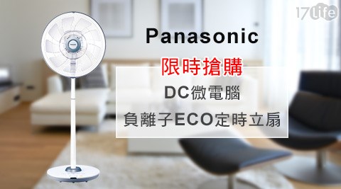 Panasonic國際牌-14吋DC微電腦負離子ECO定時立扇(F-H14CND)