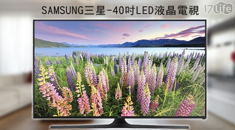 【好物分享】17life團購網站SAMSUNG三星-40吋LED液晶電視(UA40J5100AW)1台哪裡買-17life toms