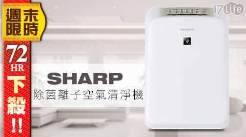 SHARP夏普-自動除菌離子空氣清淨機(FU-D30T-W)