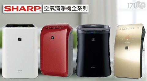 【勸敗】17LifeSHARP 夏普-空氣清淨機全系列+贈【7-11】禮券超值送開箱-17life 信用卡