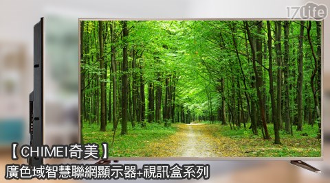CHIMEI奇美-tiger 保溫 壺 香港廣色域智慧聯網顯示器+視訊盒系列