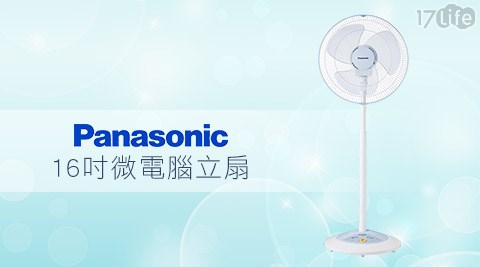 【好物分享】17life團購網站Panasonic國際牌-16吋微電腦立扇(F-H16MR)價錢-17life現金券