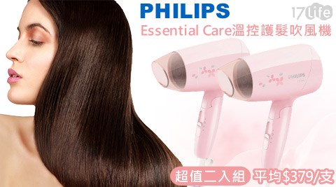 PHILIPS飛利浦-Essential Care溫控護髮吹風機(BHC010)超值2入組  