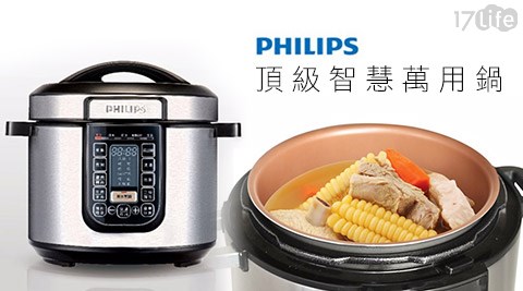 PHILIPS 飛利浦-頂級智慧萬用鍋(HD2172)+贈專用內17life刷卡鍋