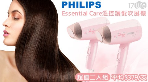 PHILIPS飛利浦-Essential Care溫控護髮吹風機(BHC010)超值2入組