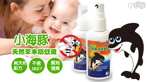 小海豚草本防蚊液