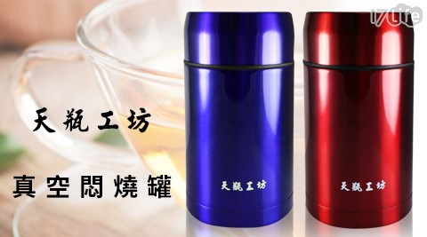 天瓶工坊-真空悶燒罐系列