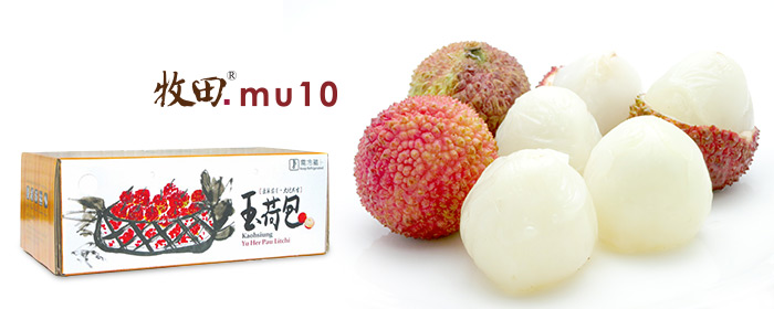 牧田.mu10-特級粒裝玉荷包禮盒 高雄大樹鄉牛奶玉荷包,限量預購!手摘豐美健康果實,履歷認證外銷國際,甜蜜滿溢在心