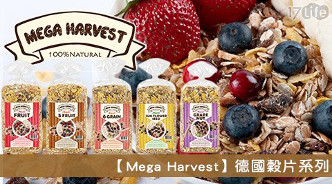 Mega Harvest-德國穀片系列  