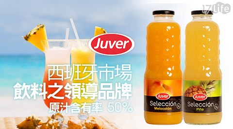 西班牙Juver-水果果汁  