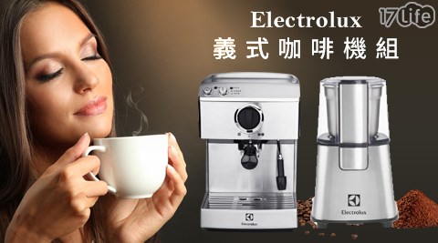 Electrolux伊萊克斯-義式咖啡機系列