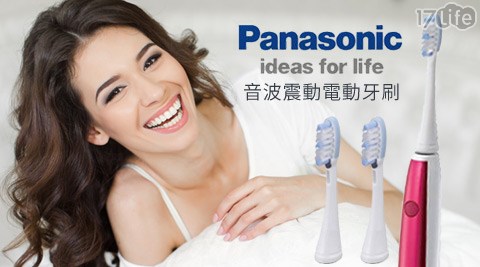 Panasonic17 life 團購國際牌-音波震動電動牙刷(EW-DL82)