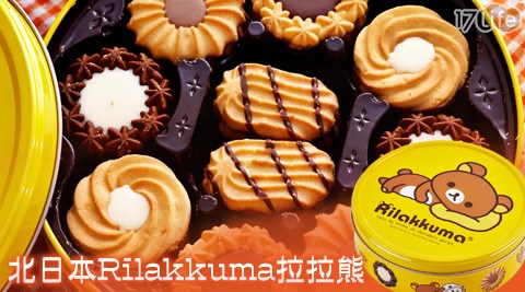 北日本-Rilakkuma拉拉熊禮盒