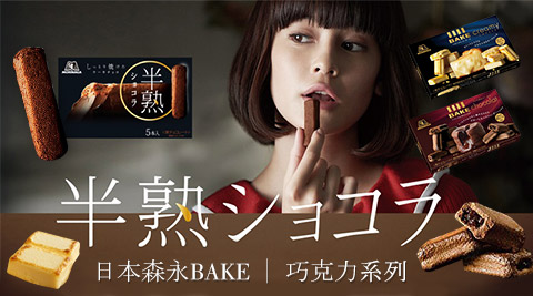 森永-日本BAK義大 遊樂 世界 票 價E巧克力系列