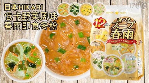 日本HIKARI-【日本HIKARI】五種野菜減鹽冬粉湯10食入/【日本HIKARI】萬 宜 酒店綜合六種風味冬粉湯12食入，任選