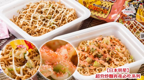 日本明星-超夯炒麵宵夜必饗 食 天堂 評價吃系列