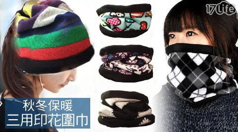 秋冬保暖三用印花圍巾