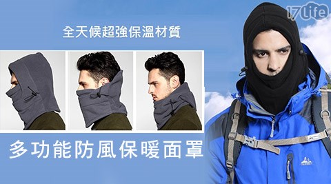 多功能防風保台中 元 太 祖暖面罩