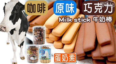 Milk stick-牛奶棒