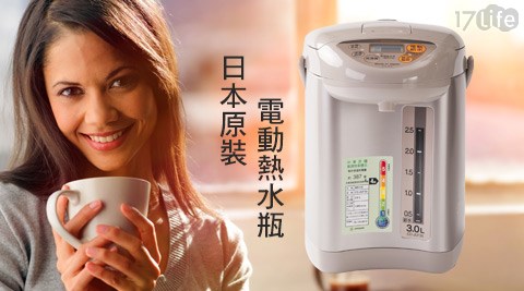 ZOJIRUSHI象印-日本原裝3公升電動芝 玫 輕 乳酪熱水瓶(CD-JUF30)