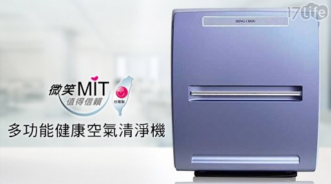 明宙MING CHOU-多功能健康空氣清淨機(MCI-A136)