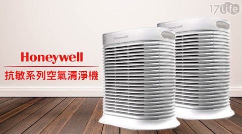 Honeywell-抗敏17life一起生活系列空氣清淨機