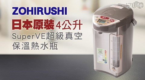 ZOHIRUSHI象印-4公升日本原裝SuperVE台北 市 南京 東路 一段 120 號超級真空保溫熱水瓶(CV-DYF40)