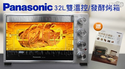 Panasonic 國際牌-32L雙溫控台北 起 司 饅頭/發酵烤箱(NB-H3200)+贈食譜1本