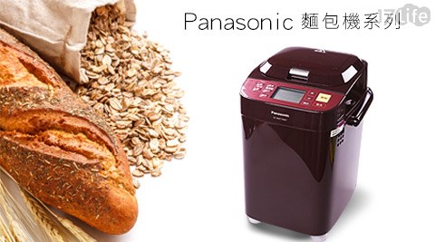 Panasonic國際牌-變頻麵包機(BMT1000T)1台