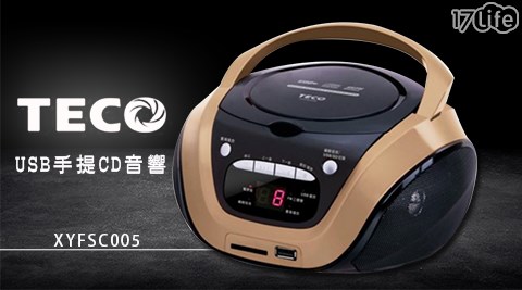 TECO東元-USB手提CD音響(XYFSC005)