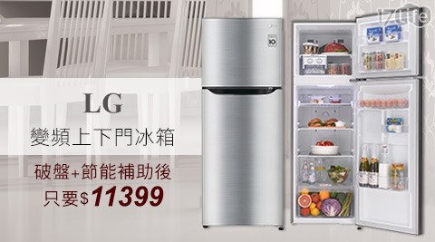 LG樂金-186公升變頻上下門冰箱(GN-L235SV)