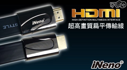iNeno-HDMI High Speed超高畫質扁平傳輸線2.0版
