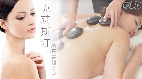 克莉斯汀美容美體美甲-能量紓壓/調理課程