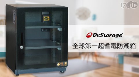 Dr.Storage高強-全球第一超省電防潮箱(AC-100)1個