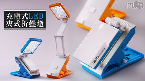 USEFUL充電小 蒙牛 消費式LED夾式折疊燈