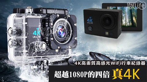 4K高畫質高感17p 好 康光WiFi行車紀錄器 4K高畫質高感17p 好 康光WiFi行車紀錄器