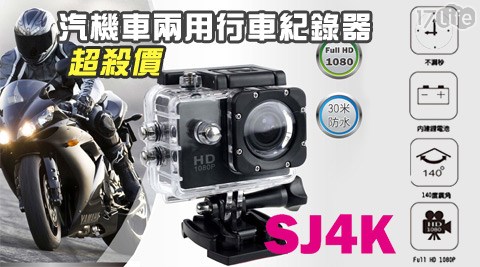 1080p極限運動防24 吋 工業 扇水型行車紀錄器(汽機車兩用)