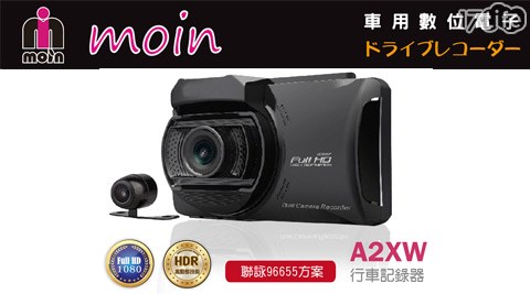 M品 生活 17lifeOIN-頂級夜拍170度雙鏡頭行車紀錄器(A2XW)