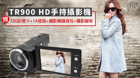 TR900 HD手持攝影機