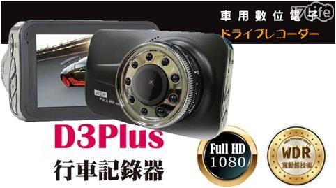 D3Plus Full HD1080P高畫質超廣角行車紀錄器 1入/組