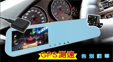 GPS測速雙鏡頭行車記錄器