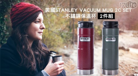 STANLEY-VACUUM MUG 2C 無 糖 乳酪SET美國不鏽鋼保溫杯二件組