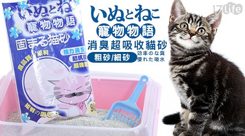 寵物物語-9LB消臭超吸收貓砂